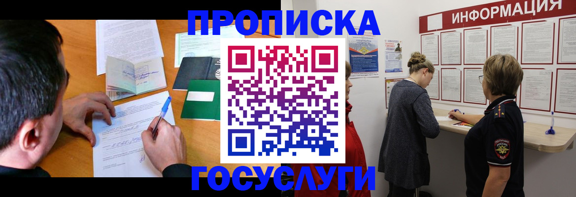 прописка гарантия в Ингушетии