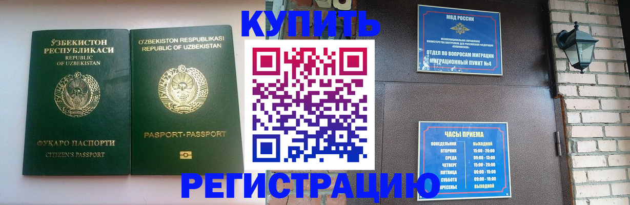 временная регистрация в Ингушетии