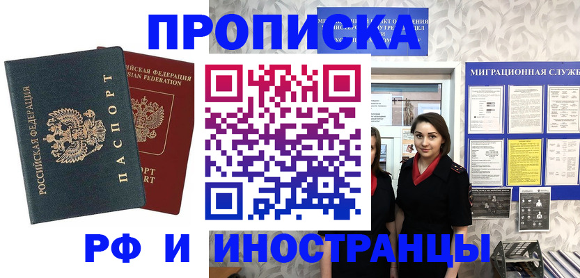 прописка регистрация в Ингушетии